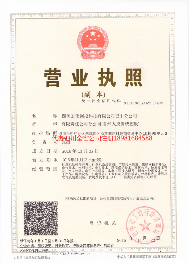 承德承德宏伟创投科技有限公司