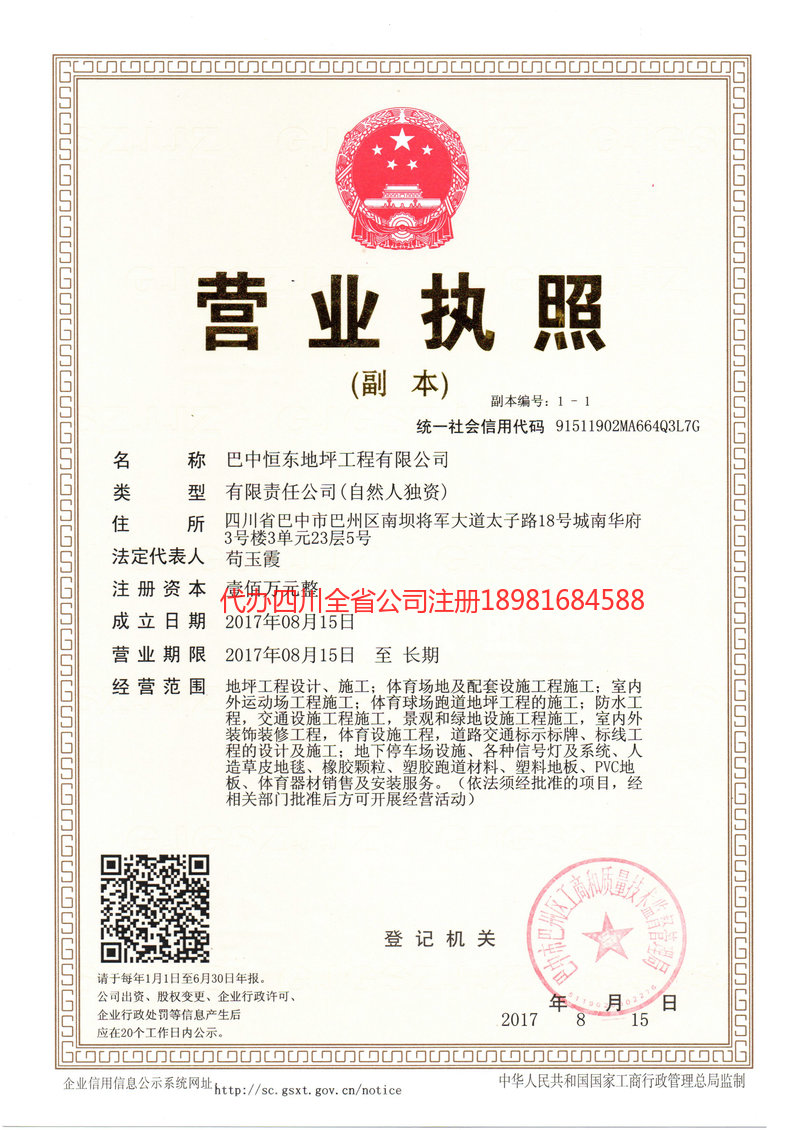 承德承德恒东地坪工程有限公司