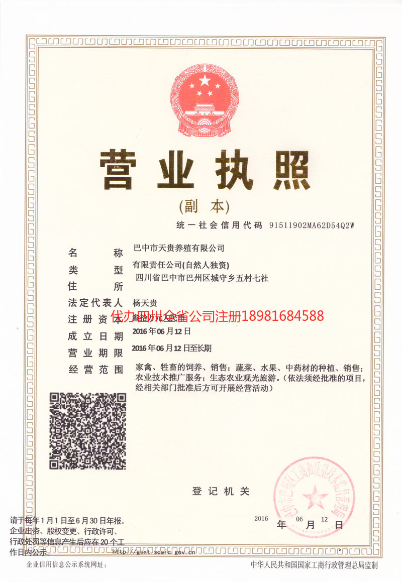 承德承德天贵养殖有限公司