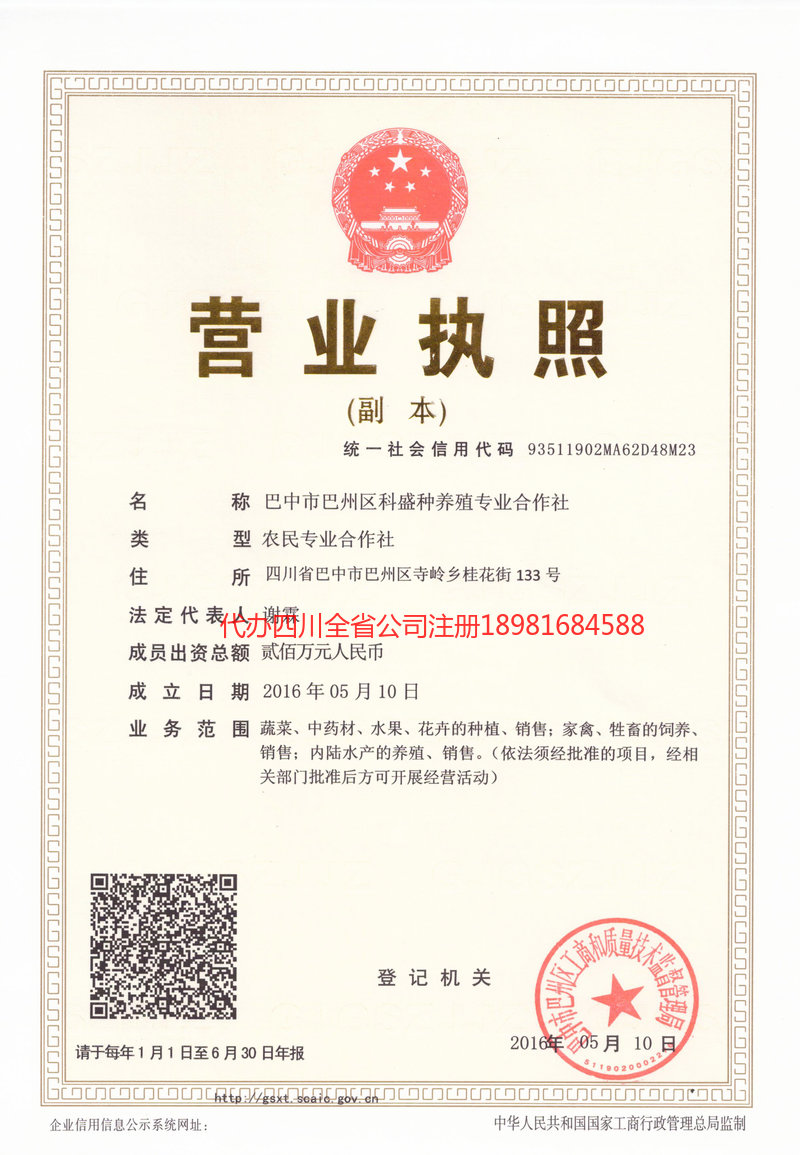 承德承德科盛种养殖专业合作社