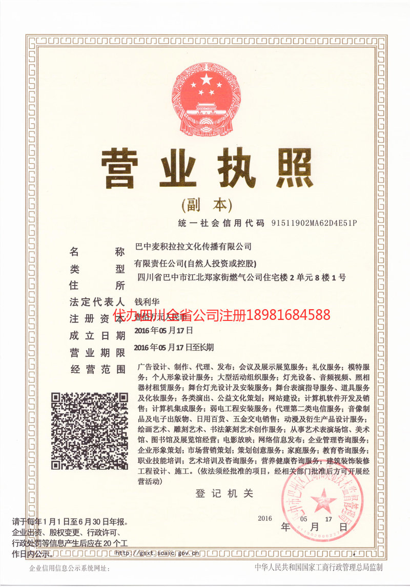 承德承德麦j积拉拉文化传播有限公司