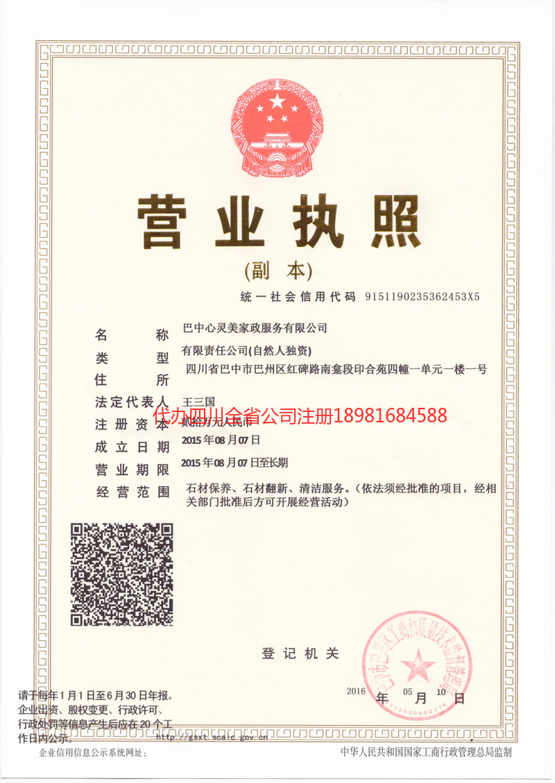 承德承德心灵美家政服务有限公司