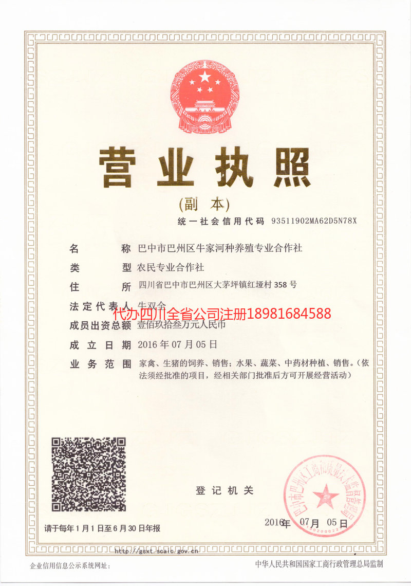 承德承德牛家河种养殖专业合作社