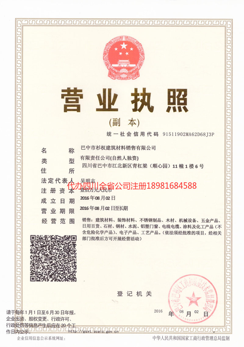 承德承德杉权建筑材料销售有限公司