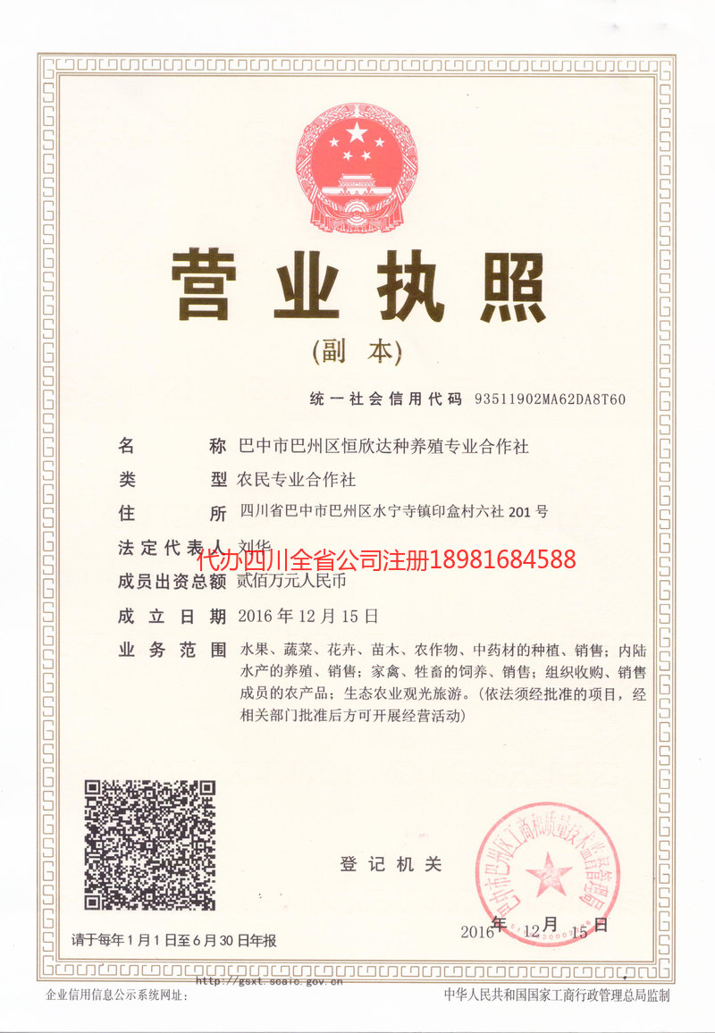 承德承德恒欣达种养殖专业合作社