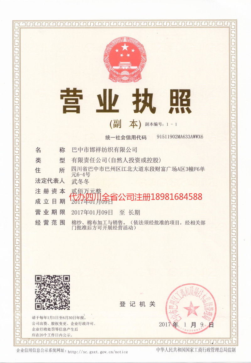 承德承德邯祥纺织有限公司