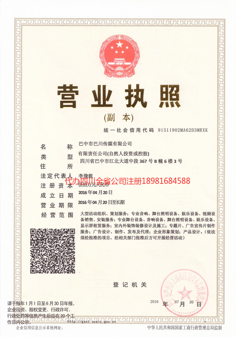 承德承德巴川传媒有限公司