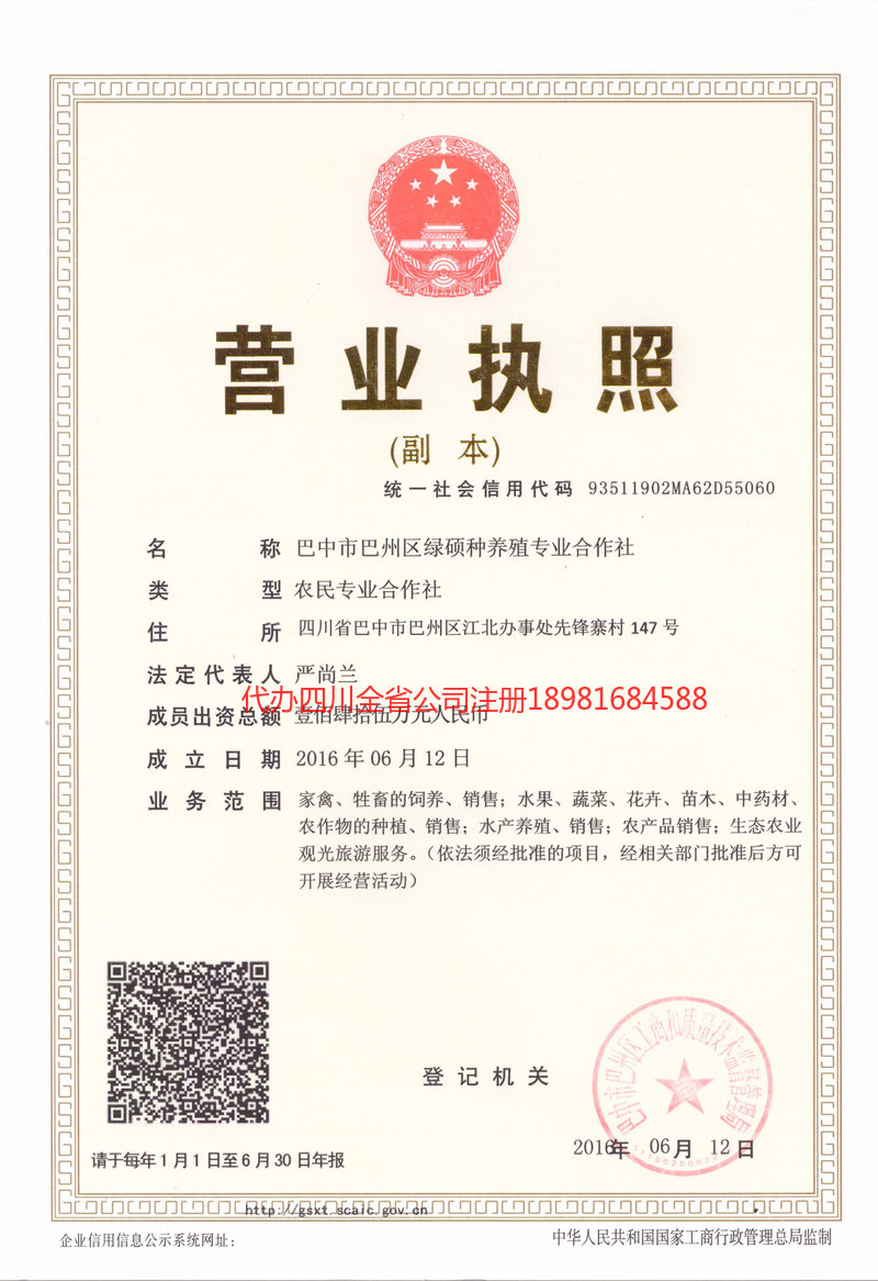 承德承德绿硕种养殖专业合作社