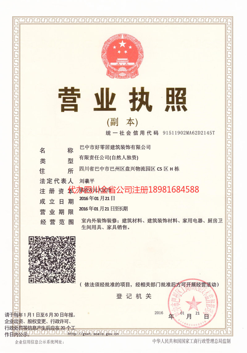 承德承德好零居建筑装饰有限公司