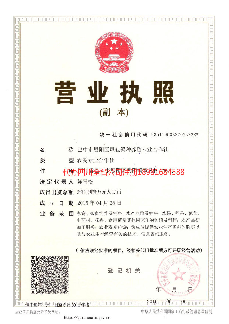 承德承德凤包梁种养殖专业合作社