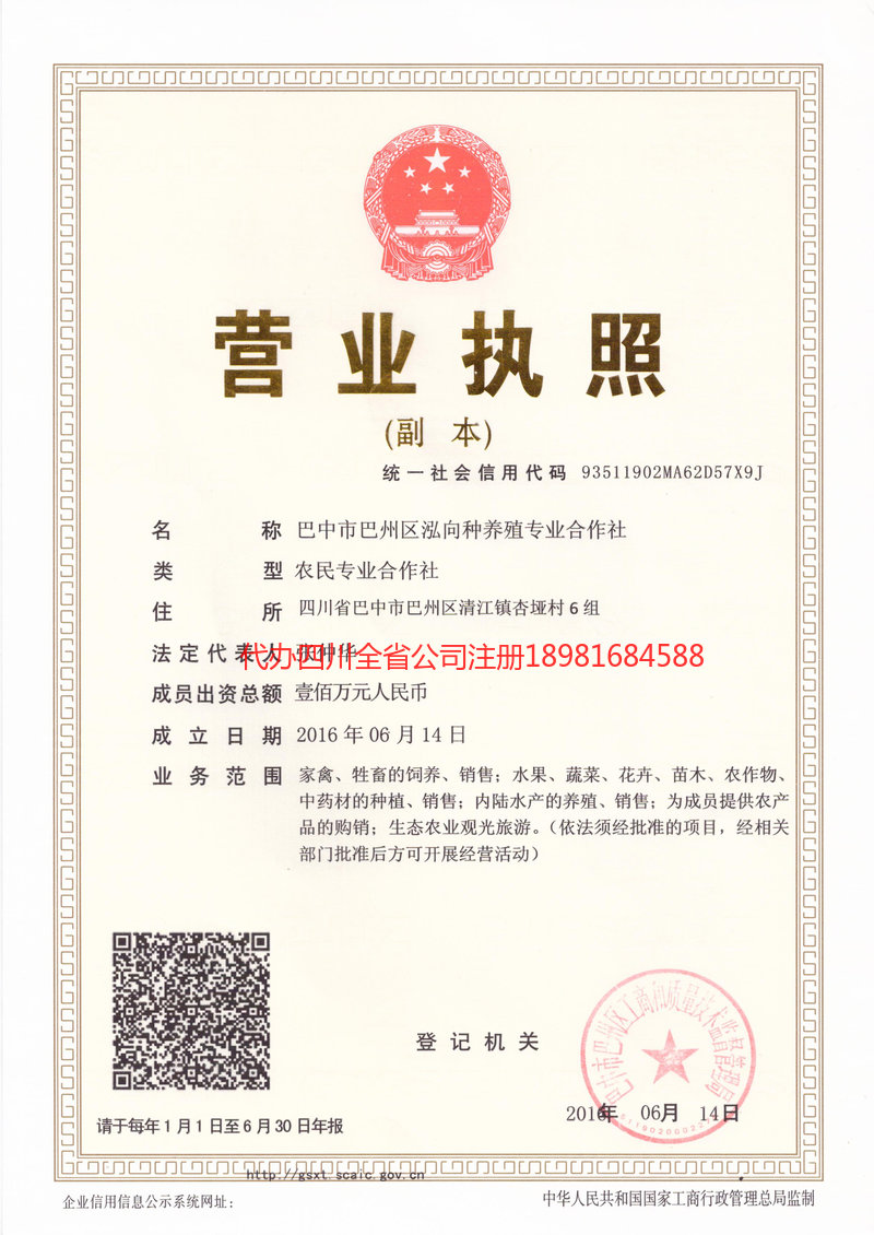 承德承德泓向种养殖专业合作社