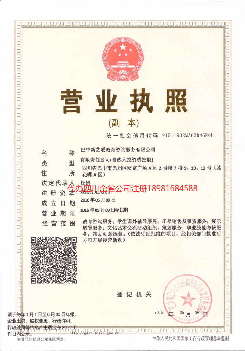 承德承德新亿联教育咨询服务有限公司