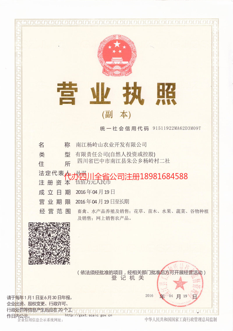 承德承德杨岭山农业开发有限公司