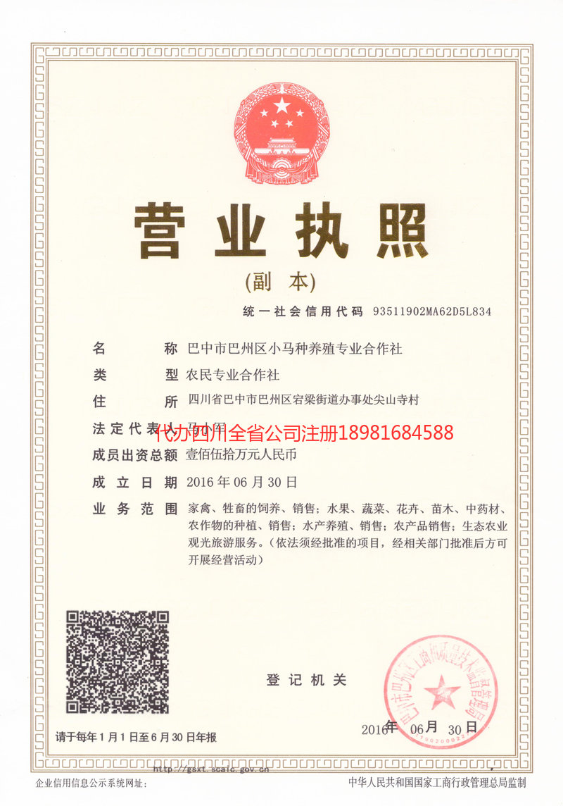 承德承德小马种养殖专业合作社